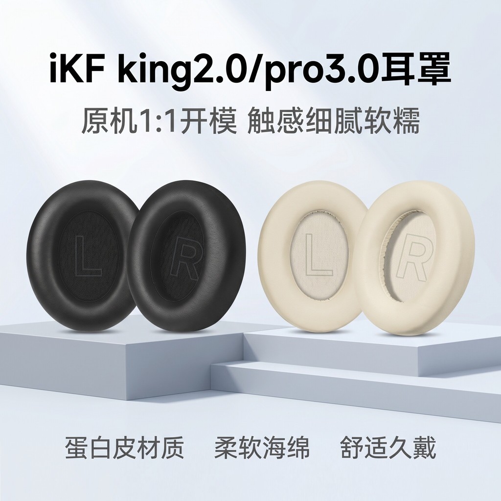 เหมาะสําหรับ ikf king pro Earmuffs Replacement KING2O หูฟังฟองน้ําครอบ pro3.0 เคสป้องกัน