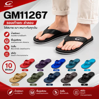 🛵ส่งทันที 2 ชม.🏪💫 Gambol รุ่น GM11267 รองเท้าแตะคีบสุดฮิตตลอดกาล Size 36-46