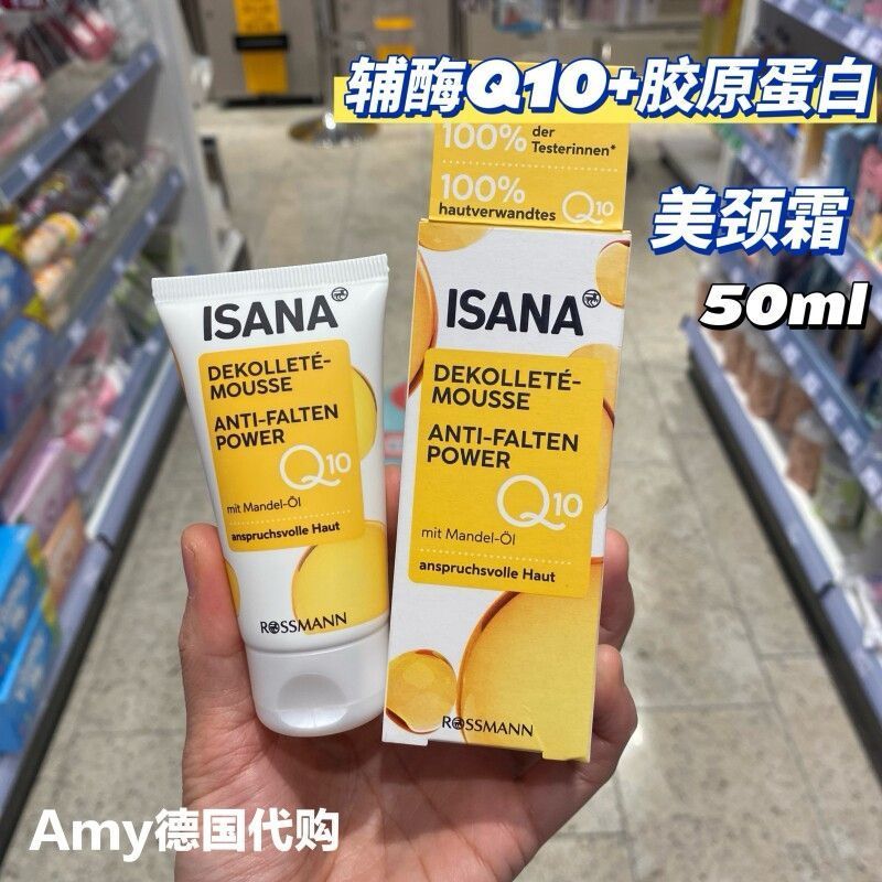 เยอรมัน ISANA Q10 Collagen Firming Neck Cream Light Fine Lines Lifting ลบคอ Fine Lines 50ml 7/22/23