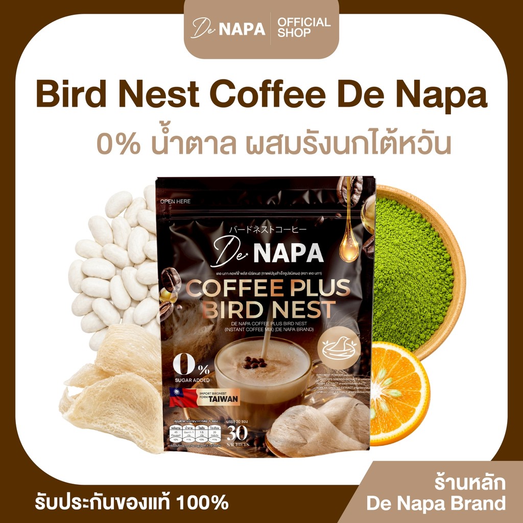 [ตะกร้าบริษัท]Napa Coffee Plus Bird Nest กาแฟรังนก บำรุงสายตา สมอง ของแท้ส่งตรงจากบริษัท 100%