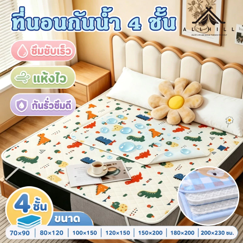ผ้ารองฉี่ 4ชั้น รุ่นหนา 180x200cm/200x230cm กันน้ำ100% ซักได้ กันน้ํา แผ่นรองฉี ผ้ารองฉี่ผู้ใหญ่ สำหรับผู้ใหญ่ ผู้สู