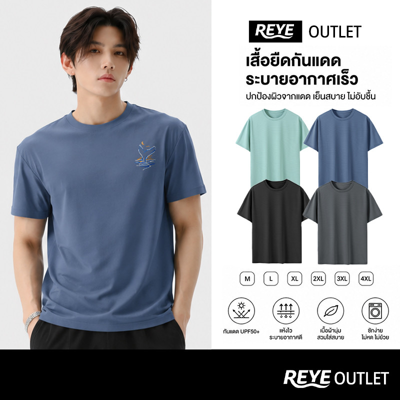 REYE เสื้อยืดกีฬา สัมผัสเย็นทันที UPF50+ กัน UV 99% ผ้าบางเบา แห้งไว ไม่เหนียวตัว