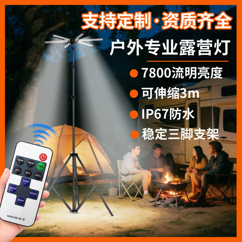 ใหม่ Six-Page 3m Bracket Camping Light Strong Light 7800LM ชาร์จแบตเตอรี่ยาวนานเก็บ Retractable led 