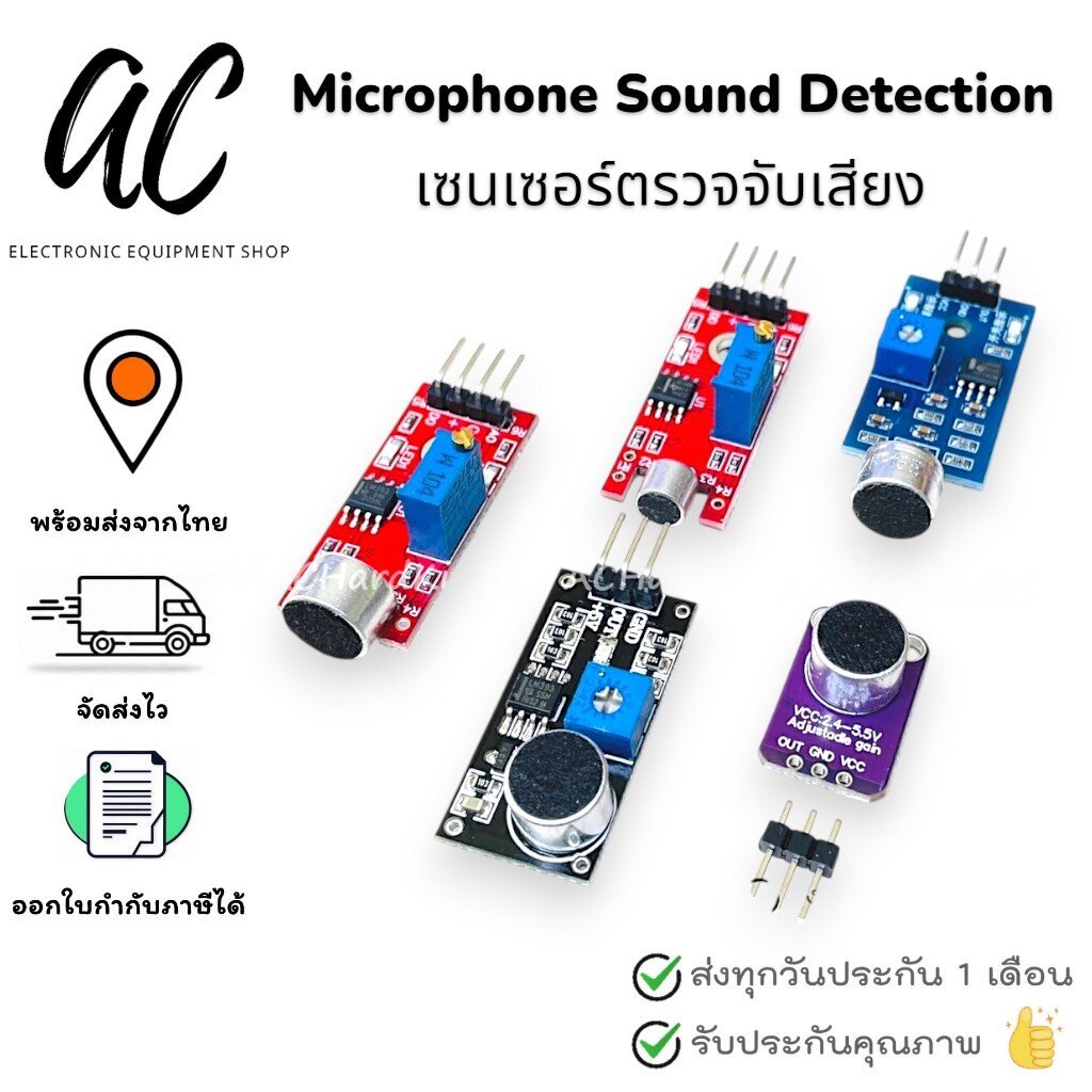 Microphone Sound Detection Sensor MAX4466 เซ็นเซอร์ตรวจจับเสียง เซนเซอร์เสียงความไวสูง โมดูลไมโครโฟน