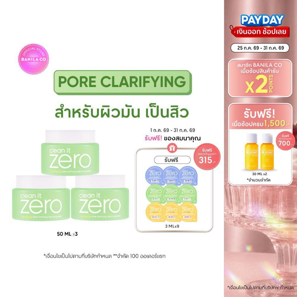 BANILA CO Clean It Zero Pore Clarifying Cleansing Balm 50ml. X3 คลีน อิท ซีโร่ พอร์ แคลริฟายอิ้ง คลีนซิ่ง บาล์ม X3
