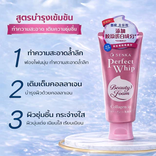 🔥ซื้อ 1 แถม 1🔥 SENKA Perfect Whip โฟมล้างหน้า ลดความมัน ขจัดสิ่งสกปรก ฟองแน่น ผิวสะอาดใส 120g