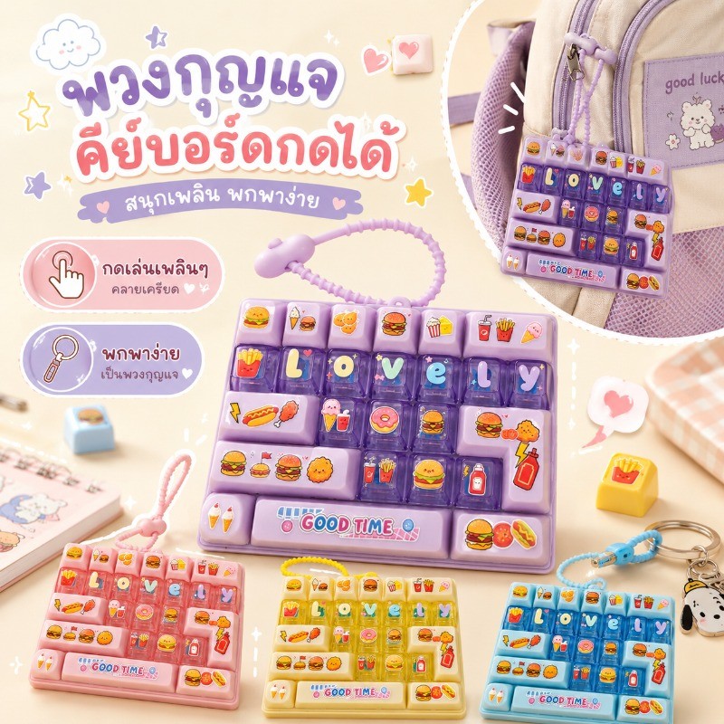 ของเล่นกดคลายเครียด คีย์บอร์ดกลไกจำลอง 26 ปุ่ม กดนิ้ว พกพา พวงกุญแจ ของเล่นเสริมทักษะเด็กนักเรียน