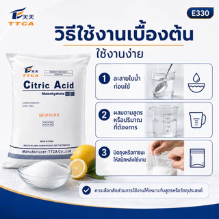 Ships immediately！กรดมะนาว เกรดพรีเมียม คัดพิเศษ 100%| Citric Acid | ผงกรดซิตริกบริสุทธิ์ สะอาด ปลอดภัย