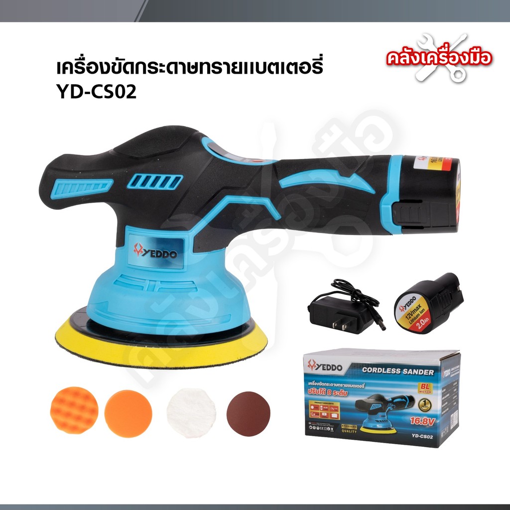 YEDDO-เครื่องขัดกระดาษทรายแบตเตอรี่ YD-CS02
