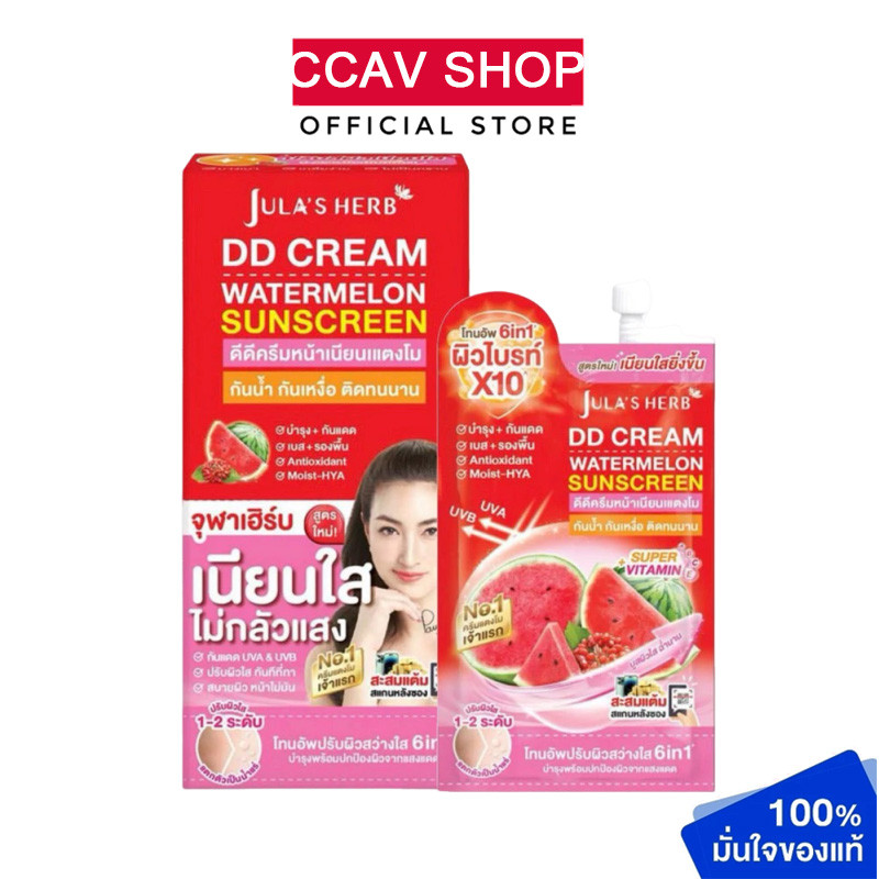 JULA’S HERB DD CREAM WATERMELON SPF50 PA++++ (1 กล่อง*6ซอง)  จหอมแตงโมสดๆ กันแดด  ปกป้องผิว ไม่ทำให้หน้ามันเยิ้ม