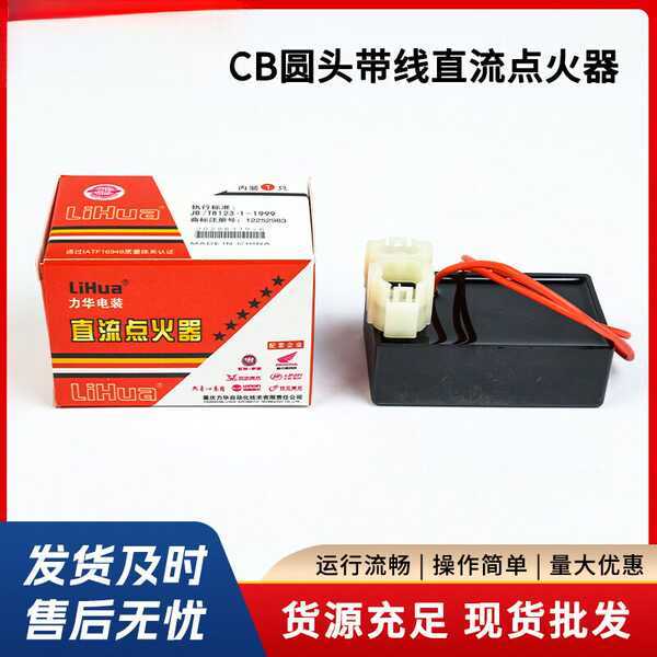CB หัวกลมพร้อมสาย DC igniter รถ CB150 พร้อมจุดสายจุดหัวกลม