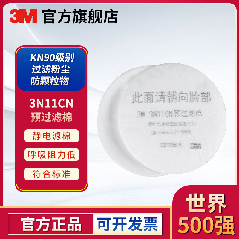 แผ่นกรองฝุ่น 3M 3N11CN (สำหรับกล่องกรอง 3301CN) แผ่นกรองฝุ่นอุตสาหกรรมทรงกลมป้องกันฝุ่น