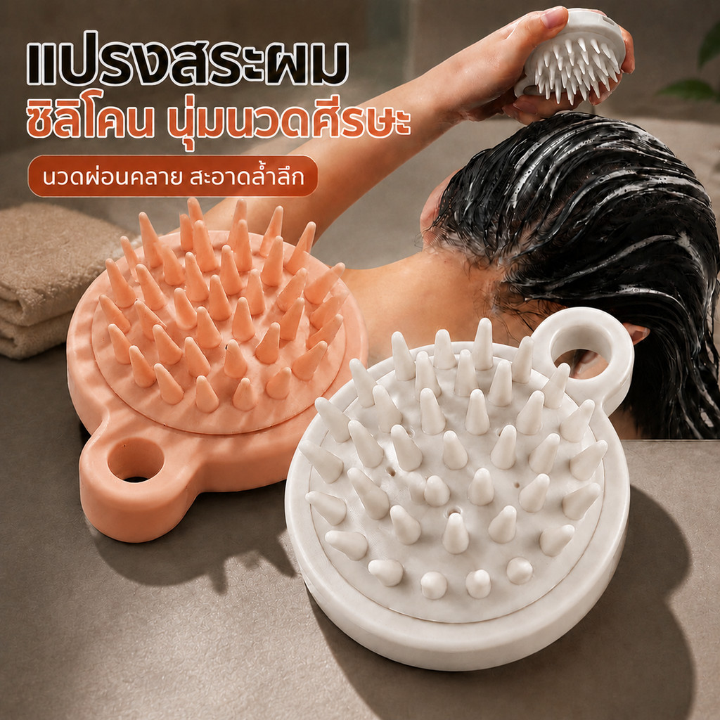 แปรงสระผม ซิลิโคน อุปกรณ์ดูแลเส้นผม ทำความสะอาดเส้นผมให้สะอาด นวดหนังศีรษะ แบบพกพา