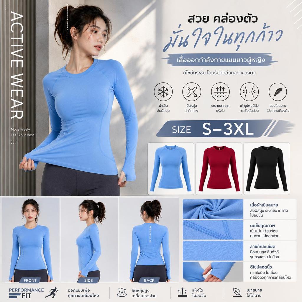 เสื้อออกกำลังกายแขนยาวผู้หญิง เสื้อฟิตเนส สปอร์ต เสื้อโยคะ ระบายอากาศ ผ้ายืด ใส่สบาย แห้งไว Gym Long Sleeve Size S-3XL