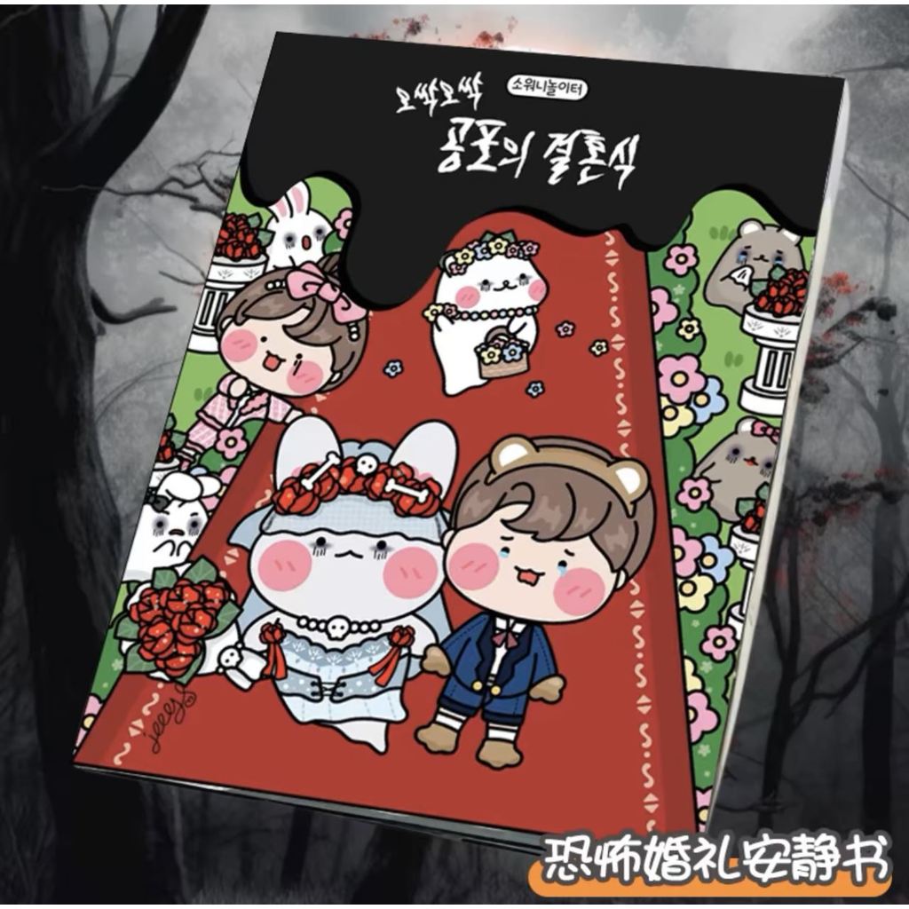 สยองขวัญ SW Zombie Bacteria Quiet Book Pinch เพลง DIY วัสดุแพคเกจ ins Doudou Book Creative หนังสือขอ