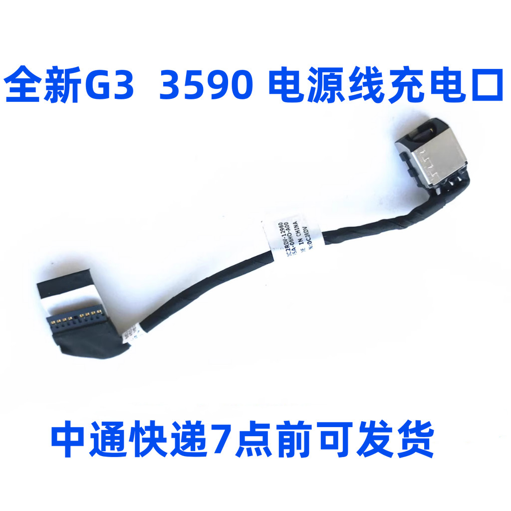 เหมาะสําหรับ DELL/DELL G3 3590 สายไฟอินเทอร์เฟซการชาร์จหัวชาร์จ DC Power Port พอร์ตชาร์จ