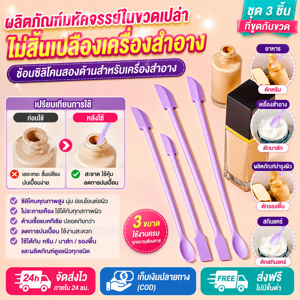 ความสะดวก/ความแม่นยำ ช้อนตักเครื่องสำอางซิลิโคนสองหัว/ช้อนตักครีม/อุปกรณ์แต่งหน้า【สองหัวใช้งานได้ทั้งขนาดใหญ่และเล็ก】ซิลิโคนคุณภาพสูง/นุ่มไม่ทำลายผิว/ไม่ระคายเคือง | ป้องกันแบคทีเรีย/ลดการปนเปื้อน | ประหยัดครีม/ใช้งานสะดวก | เหมาะกับครีม/มาส์ก/สกินแ