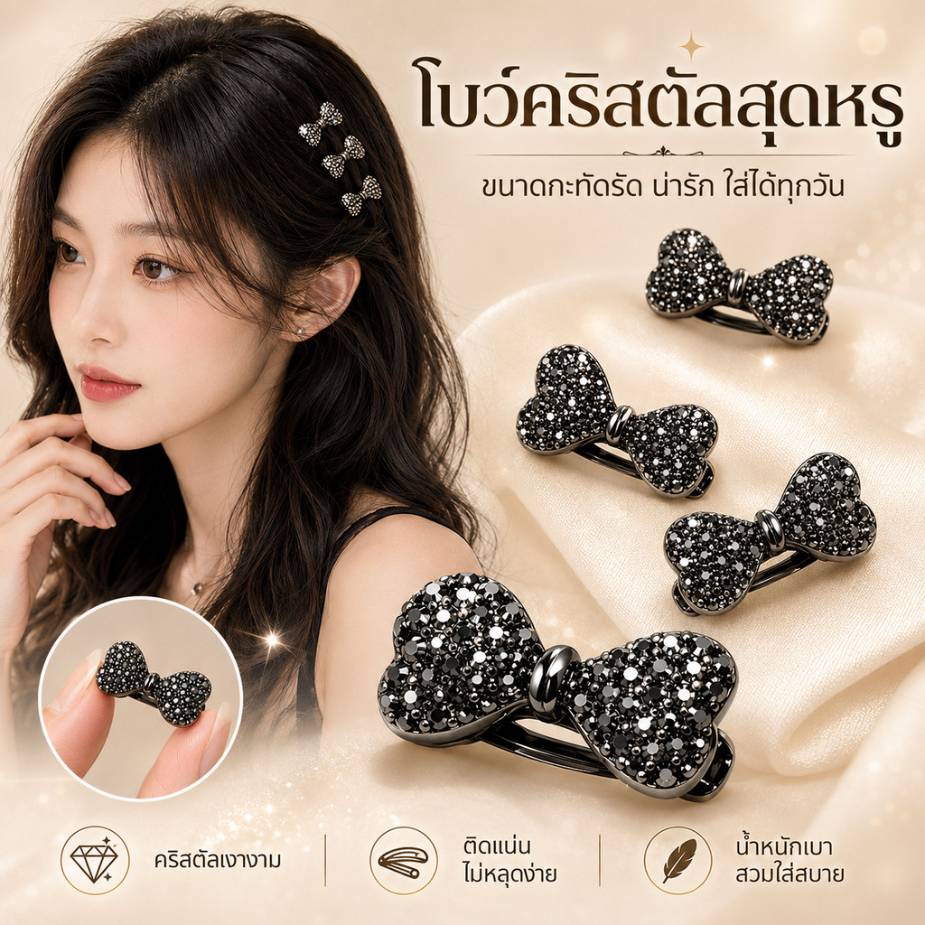 【จัดส่งจากกรุงเทพฯ】กิ๊บติดผมโบว์คริสตัลระยิบระยับ 2 ชิ้น/ชุด ดีไซน์หรู มินิมอล หนีบผมแน่น มี 4 สี เหมาะสำหรับสาวๆ
