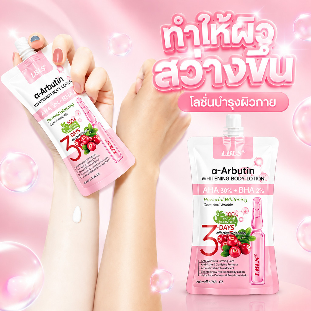 โลชั่นผิวกาย บำรุงผิวขาว ชุ่มชื้น โลชั่นบำรุงผิวกายน้ำหอมช่วยให้ผิวเนียนชุ่มชื้นทำให้ผิวนุ่ม Arbutin Body Lotion