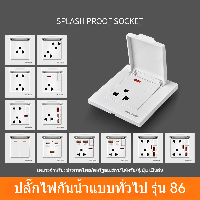 เต้ารับติดผนังฝัง 86 Type ฝาปิดกันน้ำกันฝุ่นกันคราบมัน การสัมผัสผิด มีพอร์ต USB + Type-C มาตรฐานอเมริกัน 6 ช่อง 3+3 16A รองรับปลั๊กมาตรฐานไทย แผงปลั๊กไฟบ้าน