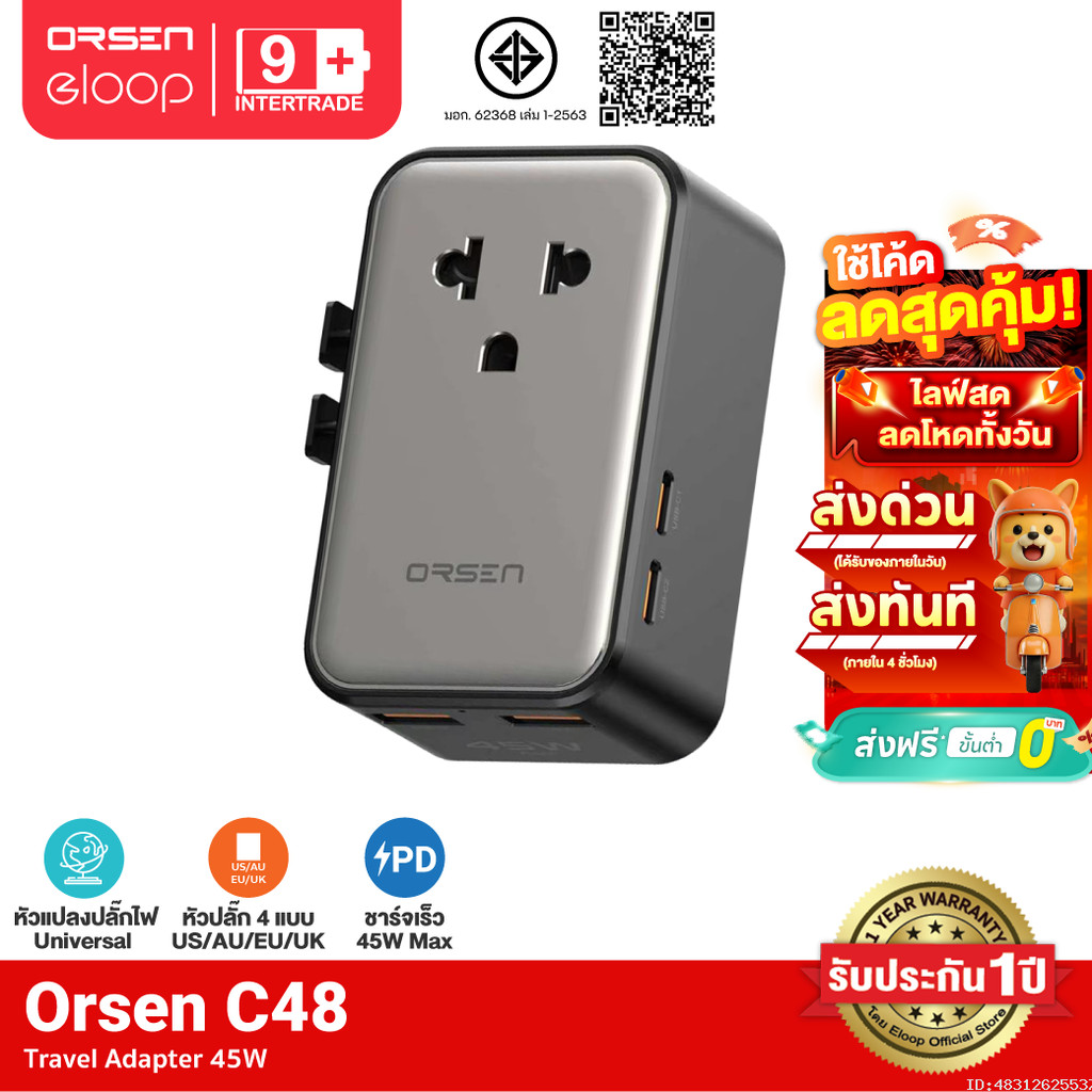 [ส่งไว] Orsen by Eloop C48 หัวแปลงปลั๊กไฟ Travel Adapter GaN 45W ปลั๊กพ่วงพกพา ชาร์จเร็ว 5 อุปกรณ์ ทั่วโลก