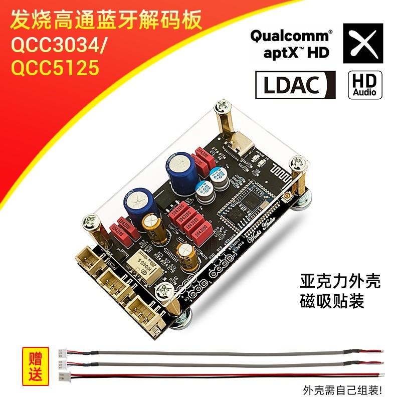 Lossless 5.1 บลูทูธถอดรหัส hifi Fever Board โมดูลรับสัญญาณเสียง qcc5125 QCC3034