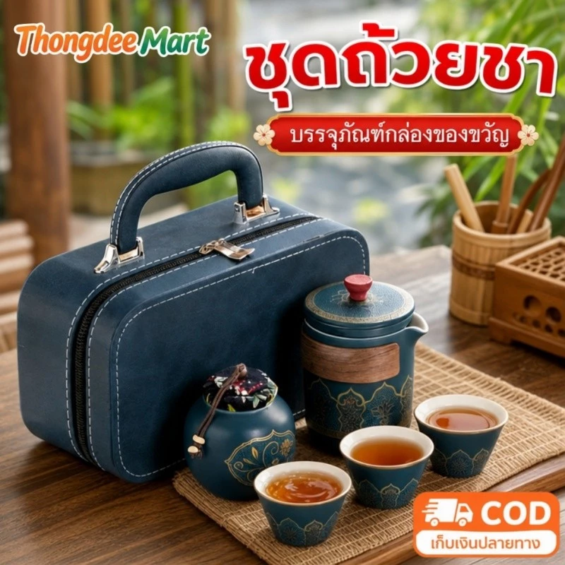 ชุดกาน้ำชา กาน้ำชาเซรามิค ชุดของขวัญ ชุดกล่องของขวัญ ชุดกาน้ําชาพอร์ซเลน ของขวัญพิเศษ ของขวัญแต่งงาน ของขวัญวันเ