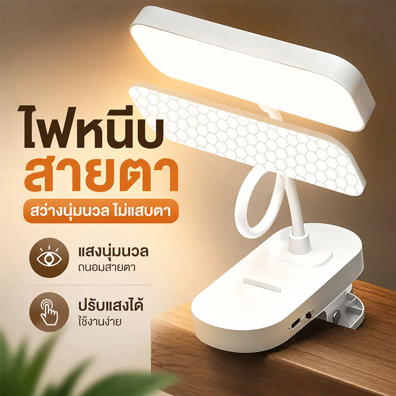 โคมไฟตั้งโต๊ะ โคมไฟ LED แบบคลิป ปกป้องดวงตา หมุนรอบตัว 360° แบตเตอรี่ 1500 mAh หอพัก ห้องนอน อ่านหนังสือบนโต๊ะ
