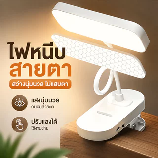โคมไฟตั้งโต๊ะ โคมไฟ LED แบบคลิป ปกป้องดวงตา หมุนรอบตัว 360° แบตเตอรี่ 1500 mAh หอพัก ห้องนอน อ่านหนังสือบนโต๊ะ