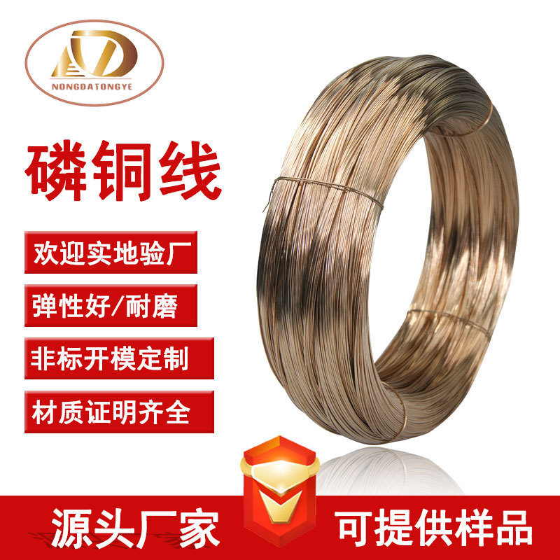 สายฟอสเฟอร์บรอนซ์ Nongda Source C5191 ขนาด 0.9 มม. สปริง QSN6.5-0.1 สายฟอสเฟอร์บรอนซ์ชนิดแข็งพิเศษ