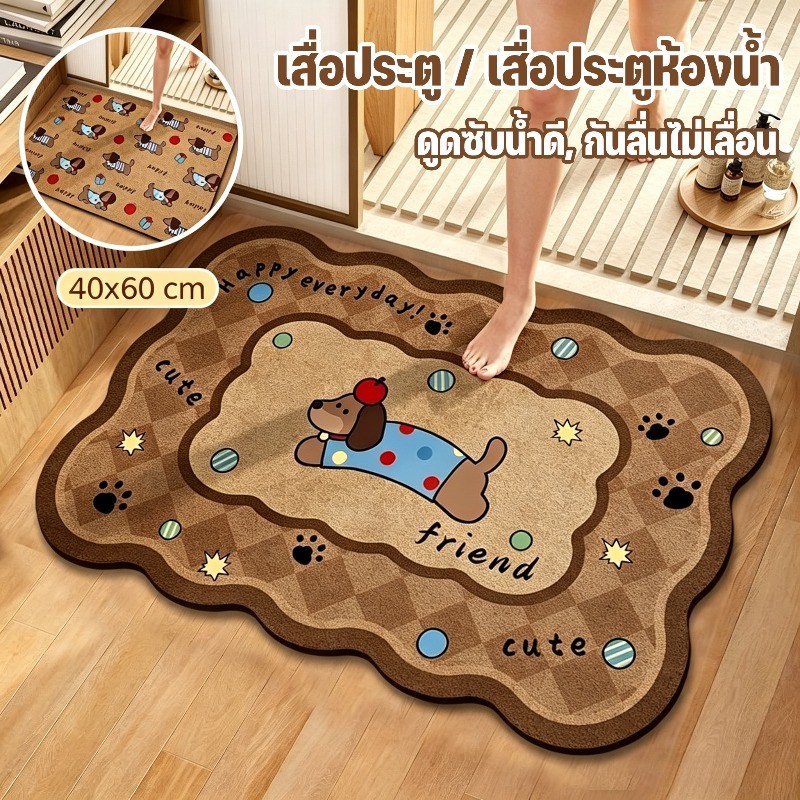 COD เสื่อประตู / เสื่อประตูห้องน้ำ พรมเช็ดเท้าลายสุนัขน่ารัก กันลื่น ซับน้ำดีเยี่ยม 40x60 ซม.ทำความสะอาดง่าย