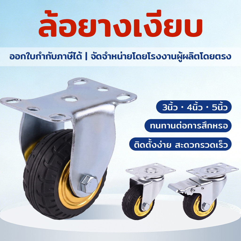 firstmallยางล้อรถเข็นสำเร็จรูป 3-4-5 นิ้ว พร้อมสลัก เปลี่ยนง่าย ทนทาน สำหรับรถเข็นทุกประเภท150KG