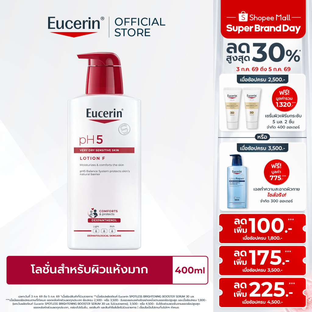 Eucerin pH5 VERY DRY SENSITIVE SKIN LOTION F 400 ML โลชั่นบํารุงผิวยูเซอรินสําหรับผิวแห้งมาก