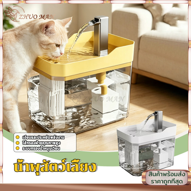 น้ำพุสัตว์เลี้ยง น้ำพุแมวอัตโนมัติ ให้น้ำแมว 1.5Lถังน้ำ แมวตู้น้ํา ถังให้น้ำสัตว์เลี้ยง น้ำหมุนเวียนอัตโนมัติ