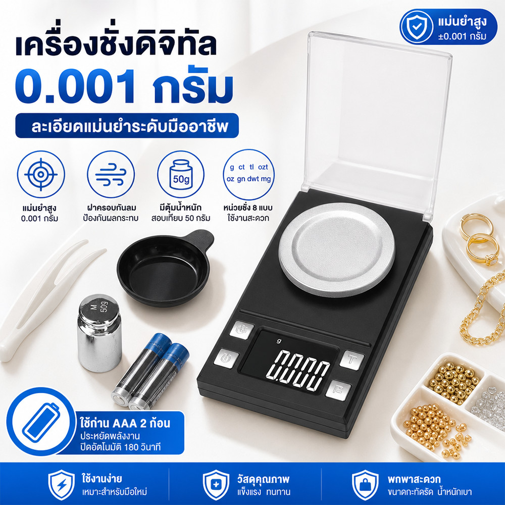 [พร้อมส่ง] เครื่องชั่งดิจิตอลมินิ 50g/100g 0.001g แม่นยำสูง ตาชั่งพกพา แถมแหนบ+ตุ้มน้ำหนัก