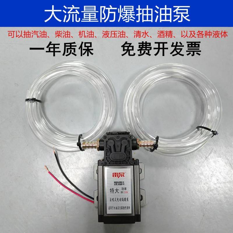 ปั๊มไฟฟ้า 12V24V220V ปั๊มดีเซลอเนกประสงค์ ปั๊มเติมน้ำมันขนาดเล็ก ดูดน้ำมันอัตโนมัติ น้ำ เครื่องมือสู