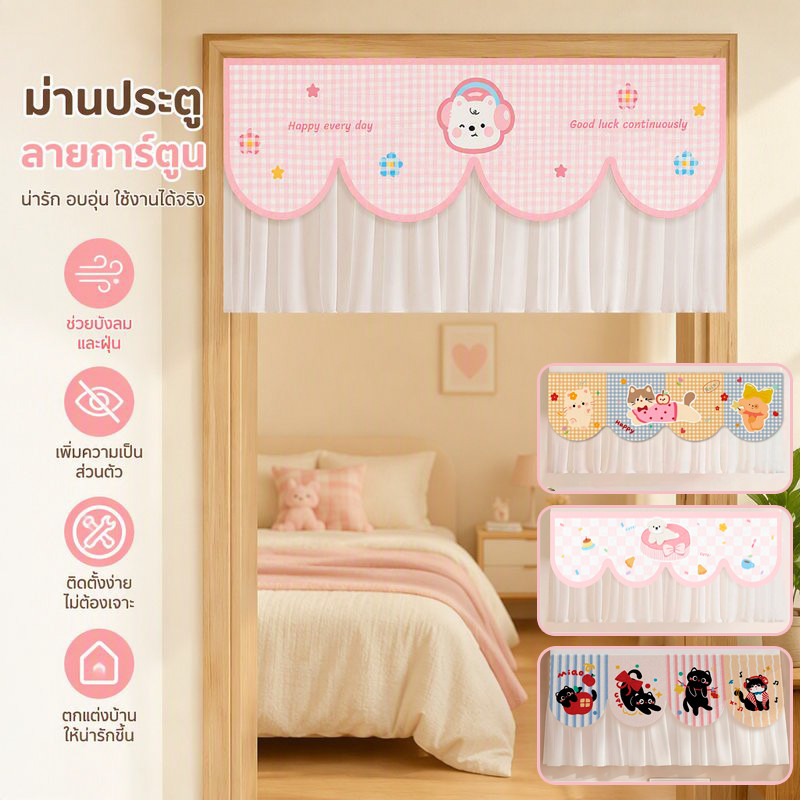 COD ม่านประตู ผ้าม่านห้องนอน 40x90CM รูปแบบการ์ตูน ไม่ต้องเจาะรูติดตั้ง ใช้ได้ทั้งห้องนอนและครัว
