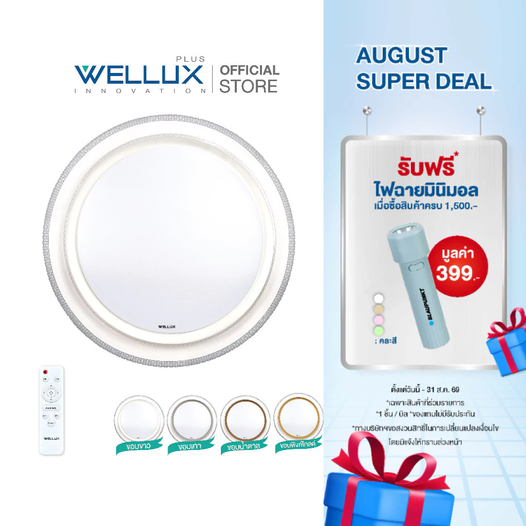 WELLUX โคมไฟเพดานติดลอย 3 แสง 42W มีรีโมท LED Multi-Smart Ceiling Lamp รุ่น FOUR SEASON SERIES