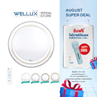 WELLUX โคมไฟเพดานติดลอย 3 แสง 42W มีรีโมท LED Multi-Smart Ceiling Lamp รุ่น FOUR SEASON SERIES