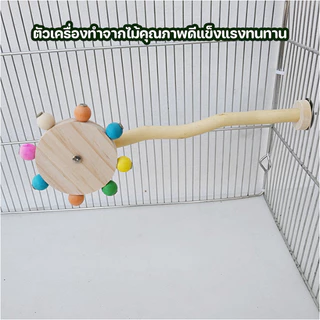 ของเล่นนกแก้ว ของเล่นนก ของตกแต่งกรง พร้อมลูกบอลหมุนได้ ของเล่นฝึกนก