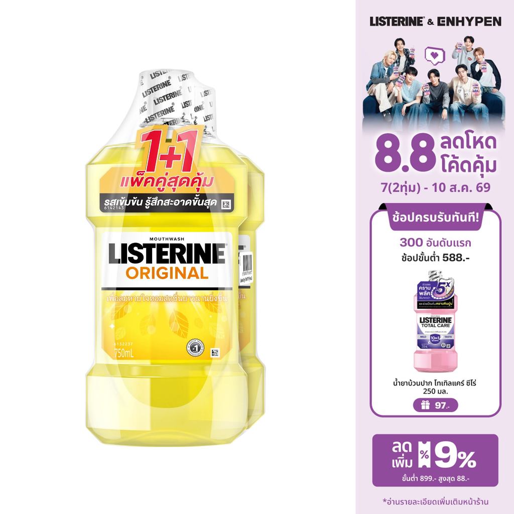 [แพ็คคู่] ลิสเตอรีน น้ำยาบ้วนปาก ออริจินัล 750 มล. x 2 Listerine Original 750 ml. x 2 ลดแบคทีเรีย
