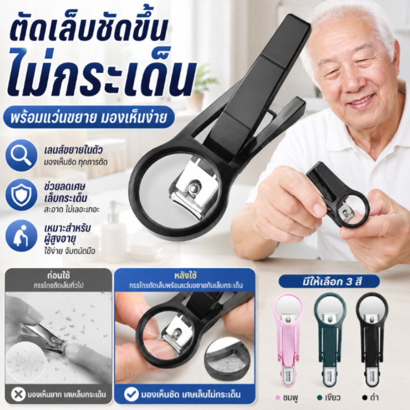 เครื่องตัดเล็บแว่นขยายหมุนได้ 360 องศา กันกระเด็น สแตนเลสสตีล ตะไบในตัว ผู้สูงอายุ