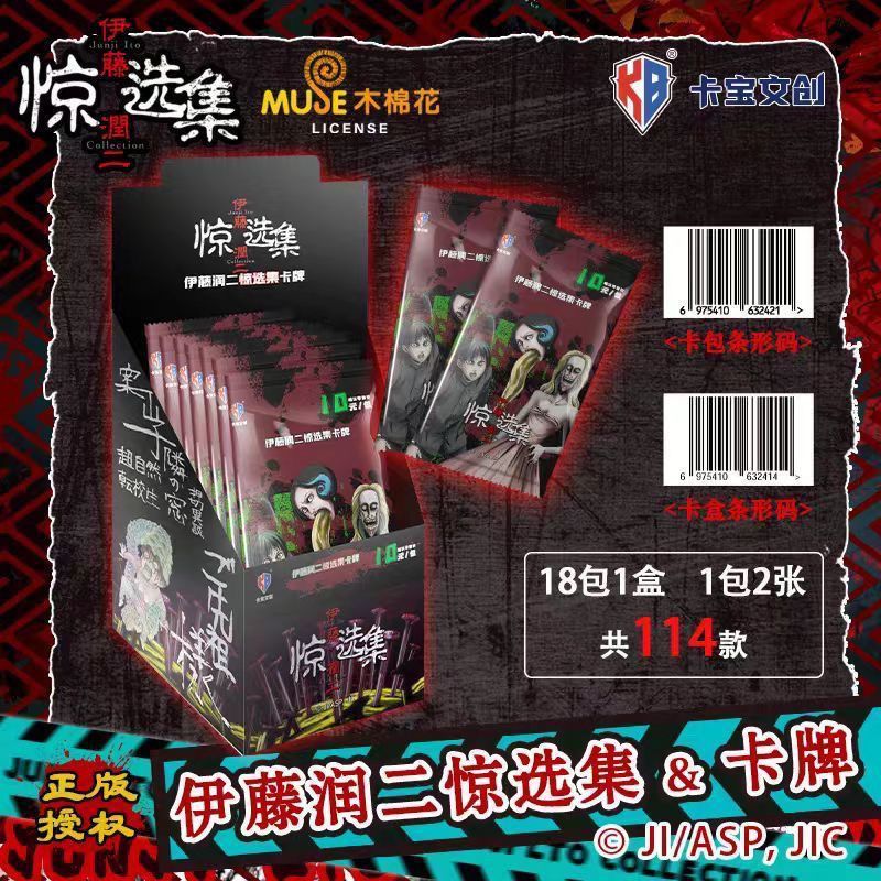 [ต้นฉบับของแท้] Kabao Cultural Creative Junji Ito Surprise Collection Card Collection การ์ดสิบหยวนแพ
