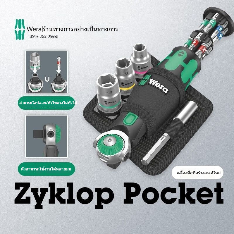 WERA (WERA) ไขควงวงล้อประแจเยอรมัน Universal 8009 นําเข้า Zhongfei Quick Socket Bit Worker