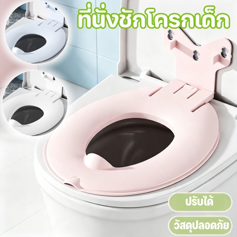 ที่นั่งชักโครกเด็ก ที่รองชักโครกเด็ก ปรับระดับได้ พับเก็บได้ ประหยัดพื้นที่ พกพาสะดวก ที่นั่งห้องน้ำ