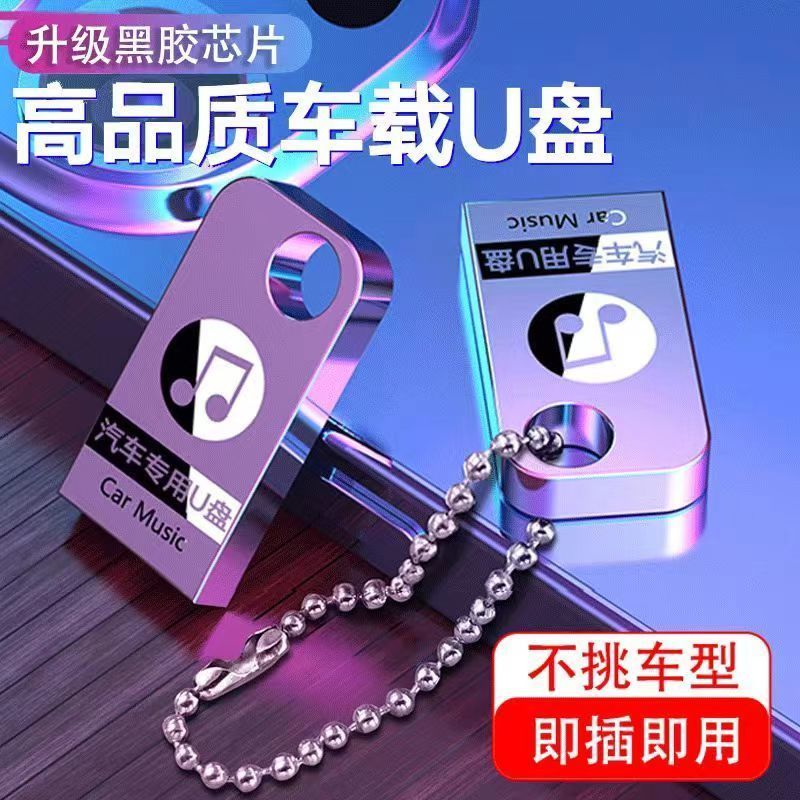 2025 เพลงล่าสุดพร้อมวิดีโอ MV Car U Disk Car Lossless Music U Disk Car U Disk MP3/4