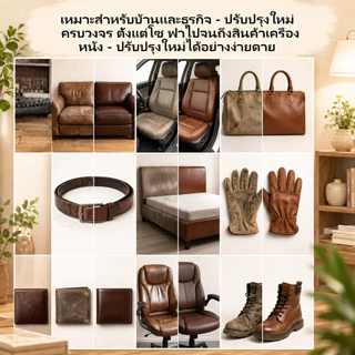 เจลซ่อมสีหนัง ซ่อมโซฟาเจลซ่อมหนัง หนังสีเสริม Leather scratch repair สำหรับโซฟาเบาะรถยนต์เฟอร์นิเจอร์