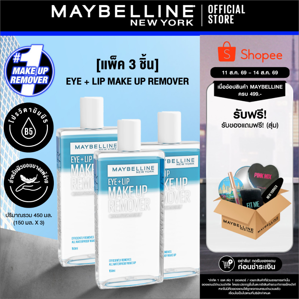 [แพ็ก 3 สุดคุ้ม] MAYBELLINE EYE & LIP MAKEUP REMOVER 150 ML 