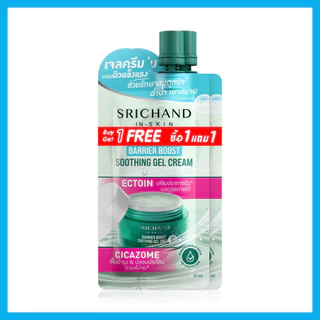 Srichand Barrier Boost Soothing Gel Cream [10ml x 2pcs] เจลครีมบำรุงผิว ศรีจันทร์ เนื้อเจลลี่แตกตัวเป็นน้ำ สบายผิว.