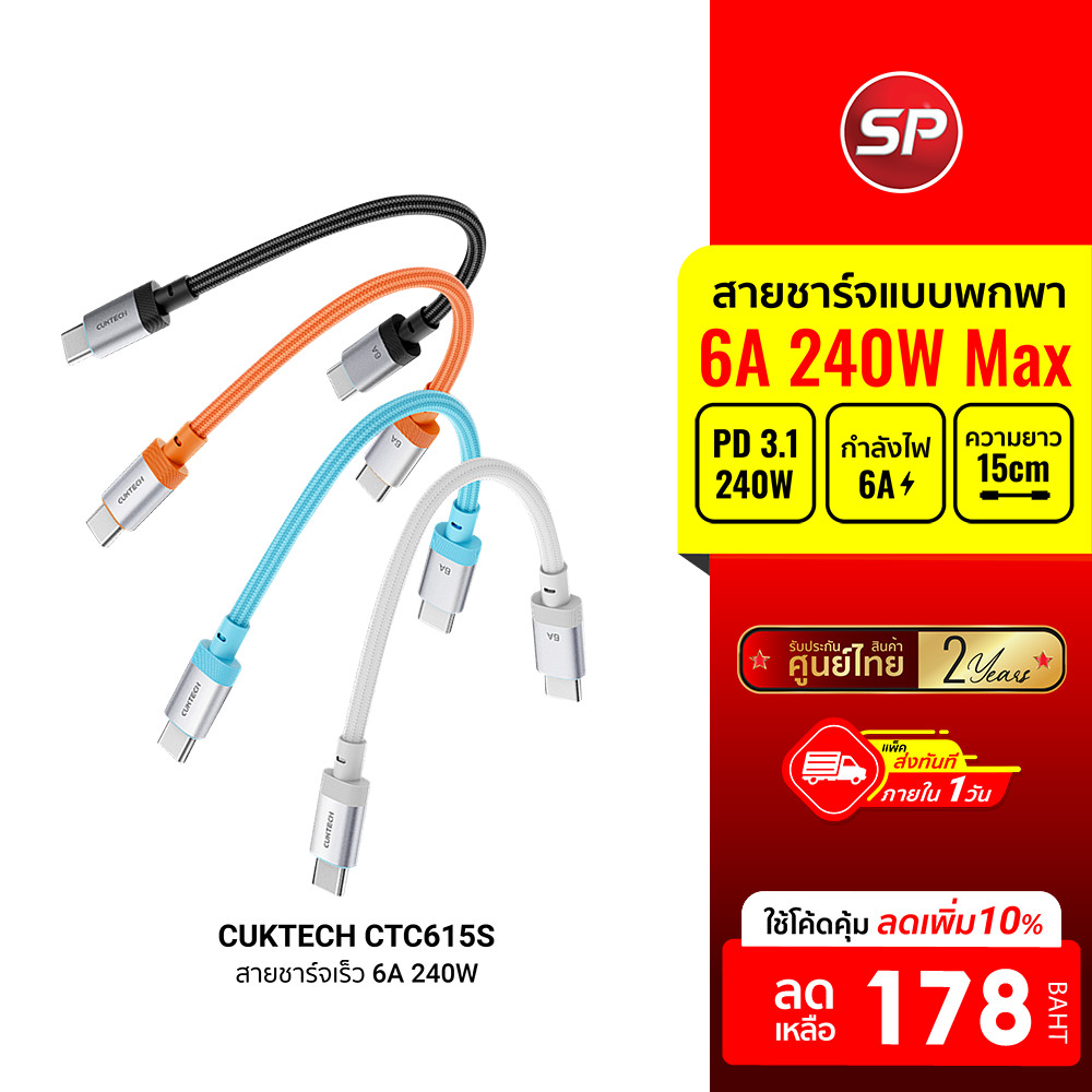 [ลดเหลือ 178] CUKTECH CTC615S 6A 240W สายชาร์จเร็ว USB-C ยาว 15 ซม. รองรับการชาร์จ PD3.1 -2Y